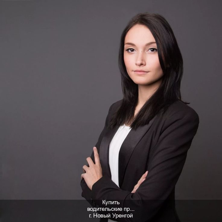 Оформление права в г. Новый Уренгой (Купить водительские права на трактор в Новом Уренгое — Строго официально) - инструктор Михаил 57