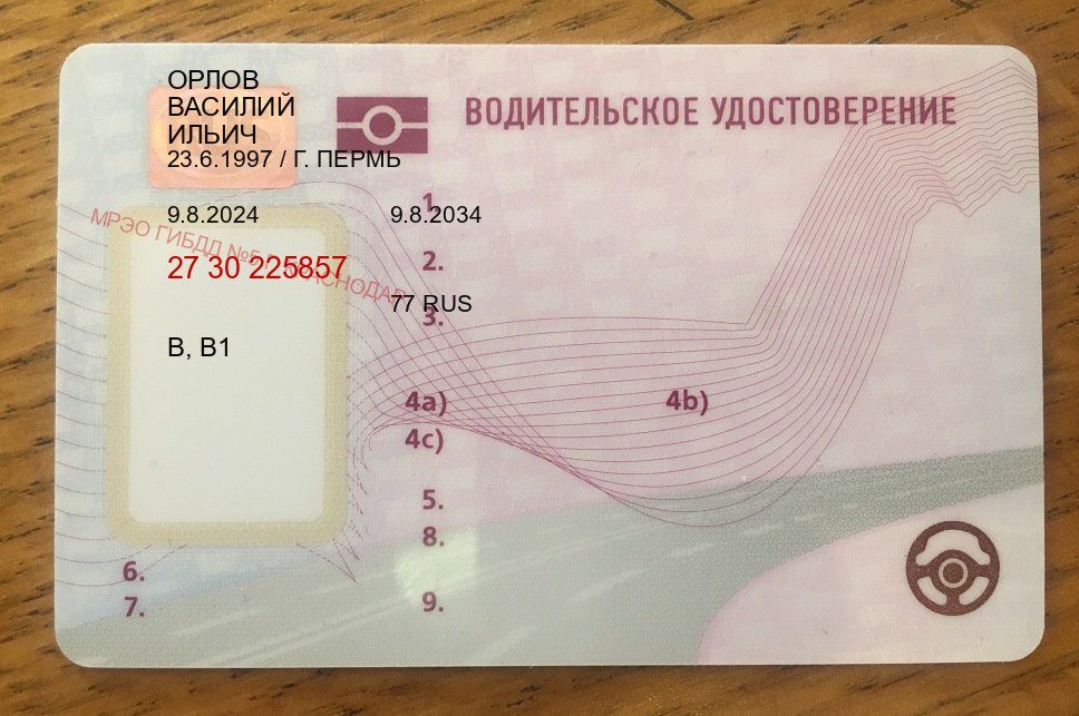 Сделать удостоверение в г. Новый Уренгой (Дубликат прав купить с гарантией в Новом Уренгое — Жителям всех регионов) - пример бланка 18 Сделать удостоверение в г. Новый Уренгой (Дубликат прав купить с гарантией в Новом Уренгое — Жителям всех регионов) - пример бланка 18