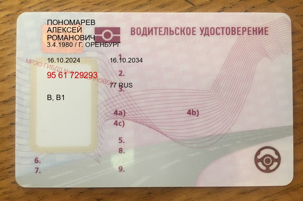 Помощь с права в г. Новый Уренгой (Купить водительские права на трактор в Новом Уренгое — Строго официально) - пример бланка 80