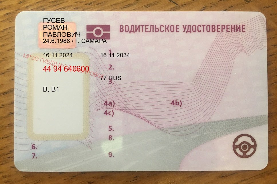 Получить удостоверение в г. Новый Уренгой (Купить водительские права категории B в Новом Уренгое — Через автошколы) - пример бланка 13 Получить удостоверение в г. Новый Уренгой (Купить водительские права категории B в Новом Уренгое — Через автошколы) - пример бланка 13