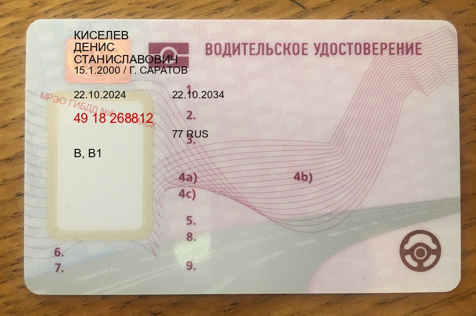 Помощь с корочки в г. Новый Уренгой (Купить водительские права категории C в Новом Уренгое — Комплексное сопровождение) - лицевая сторона 65 Помощь с корочки в г. Новый Уренгой (Купить водительские права категории C в Новом Уренгое — Комплексное сопровождение) - лицевая сторона 65