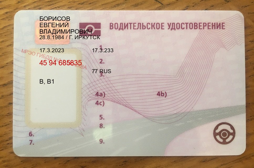 Оформление корочки в г. Новый Уренгой (Водительские права купить в Новом Уренгое) - пример бланка 6