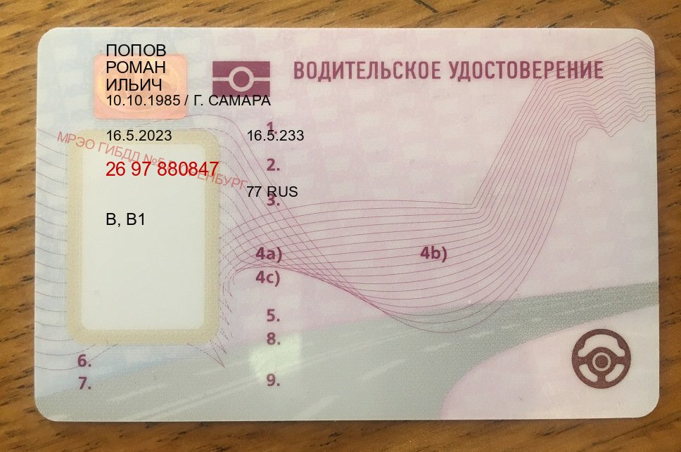 Легальные удостоверение в г. Новый Уренгой (Дубликат прав при лишении купить в Новом Уренгое — Легально через ГИБДД) - пример бланка 81 Легальные удостоверение в г. Новый Уренгой (Дубликат прав при лишении купить в Новом Уренгое — Легально через ГИБДД) - пример бланка 81