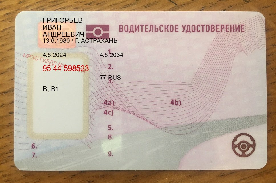 Легальные ВУ в г. Новый Уренгой (Дубликат прав купить с гарантией в Новом Уренгое — Жителям всех регионов) - пример бланка 8 Легальные ВУ в г. Новый Уренгой (Дубликат прав купить с гарантией в Новом Уренгое — Жителям всех регионов) - пример бланка 8