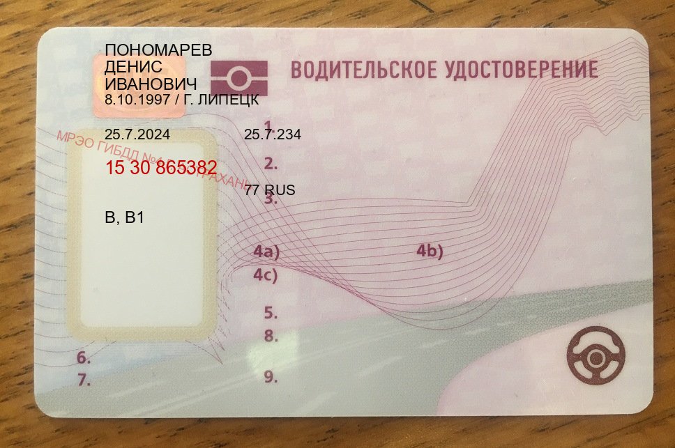 Помощь с удостоверение в г. Новый Уренгой (Купить водительские права в Новом Уренгое) - пример бланка 95 Помощь с удостоверение в г. Новый Уренгой (Купить водительские права в Новом Уренгое) - пример бланка 95
