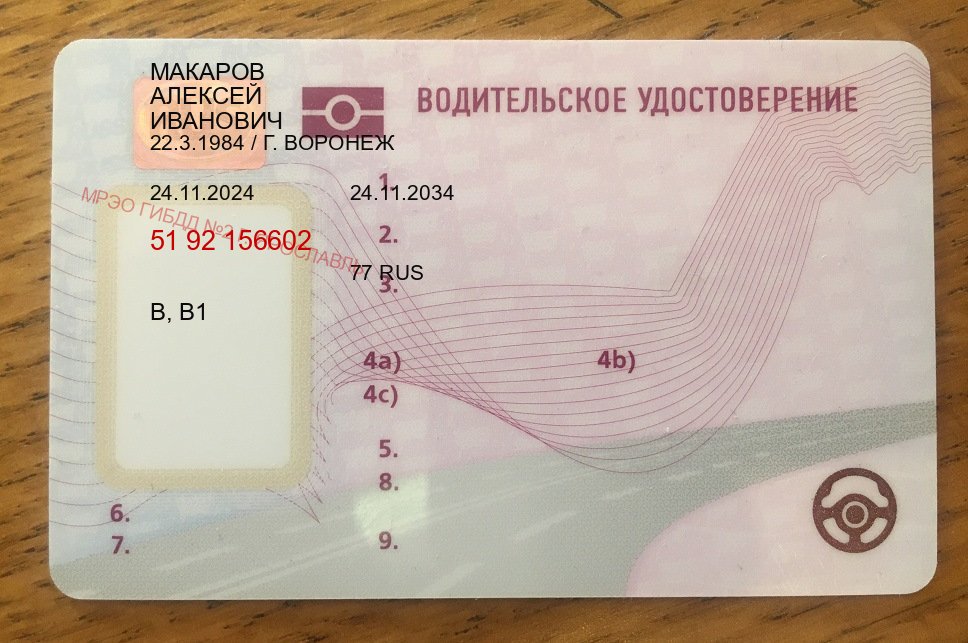Помощь с документы в г. Новый Уренгой (Дубликат прав купить в Новом Уренгое) - пример бланка 95
