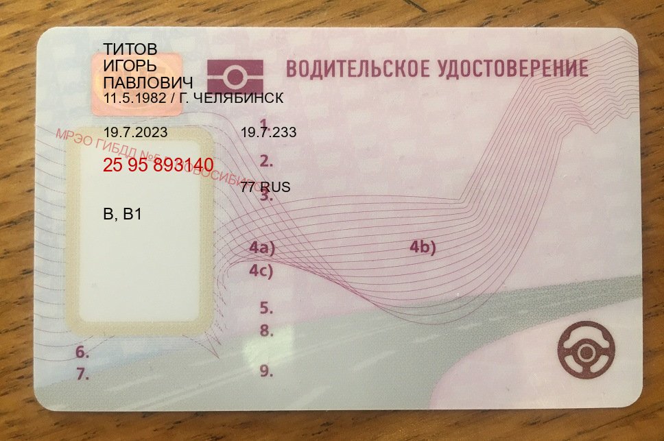 Помощь с документы в г. Новый Уренгой (Купить авто водительские права в Новом Уренгое — Зеркальные документы) - пример бланка 66 Помощь с документы в г. Новый Уренгой (Купить авто водительские права в Новом Уренгое — Зеркальные документы) - пример бланка 66