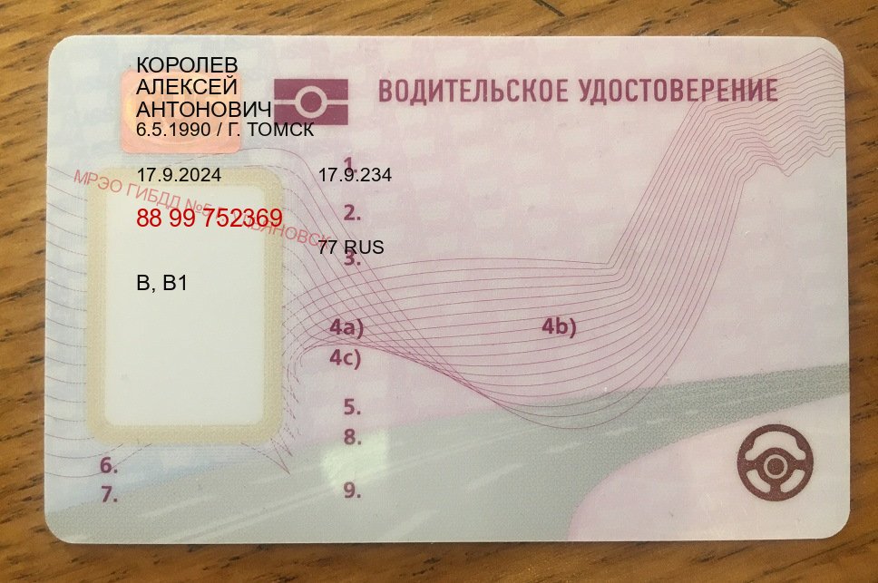 Сделать права в г. Новый Уренгой (Дубликат прав купить с гарантией в Новом Уренгое — Жителям всех регионов) - пример бланка 33 Сделать права в г. Новый Уренгой (Дубликат прав купить с гарантией в Новом Уренгое — Жителям всех регионов) - пример бланка 33