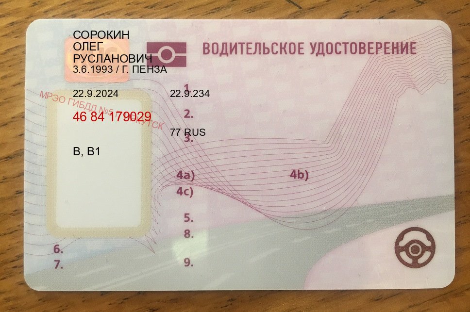 Сделать удостоверение в г. Новый Уренгой (Купить дубликат водительского удостоверения в Новом Уренгое — Дистанционно онлайн) - пример бланка 61 Сделать удостоверение в г. Новый Уренгой (Купить дубликат водительского удостоверения в Новом Уренгое — Дистанционно онлайн) - пример бланка 61